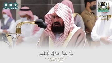 #عبدالرحمن_السديس "قل هو للذين آمنوا هدى وشفاء" تلاوة أستثنائية خاشعة من صلاة  العشاء ٥-٥-١٤٤٢هـ