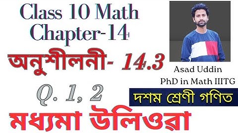 Class 10 maths exercise 14.3 Q 1,2 Solutions in assamese #class10maths #sebaclass10 #hslcmaths 