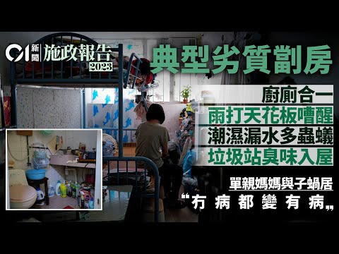 劏房戶三度申請過渡性房屋不果 屈居平台屋嘆「冇病都變有病」｜01新聞｜施政報告｜天台屋｜樓市｜劏房｜過渡房屋