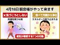 【開運】4月18日に絶対やって！春の運気を整える、観音菩薩の縁日だからこそやるべきこと7選
