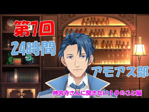 【じんぐー切り抜き】神宮寺さんに聞きたい10のこと編