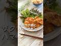 【鶏むね肉で】ザクザク食感！給食で大人気の松笠揚げ【生徒大喜び】#給食調理員 #レシピは概要欄