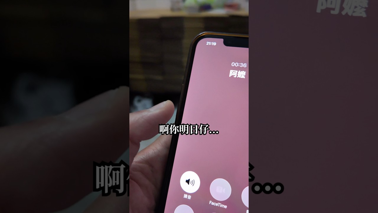 阿嬤抱歉今天口氣比較差...因為.... 縮圖