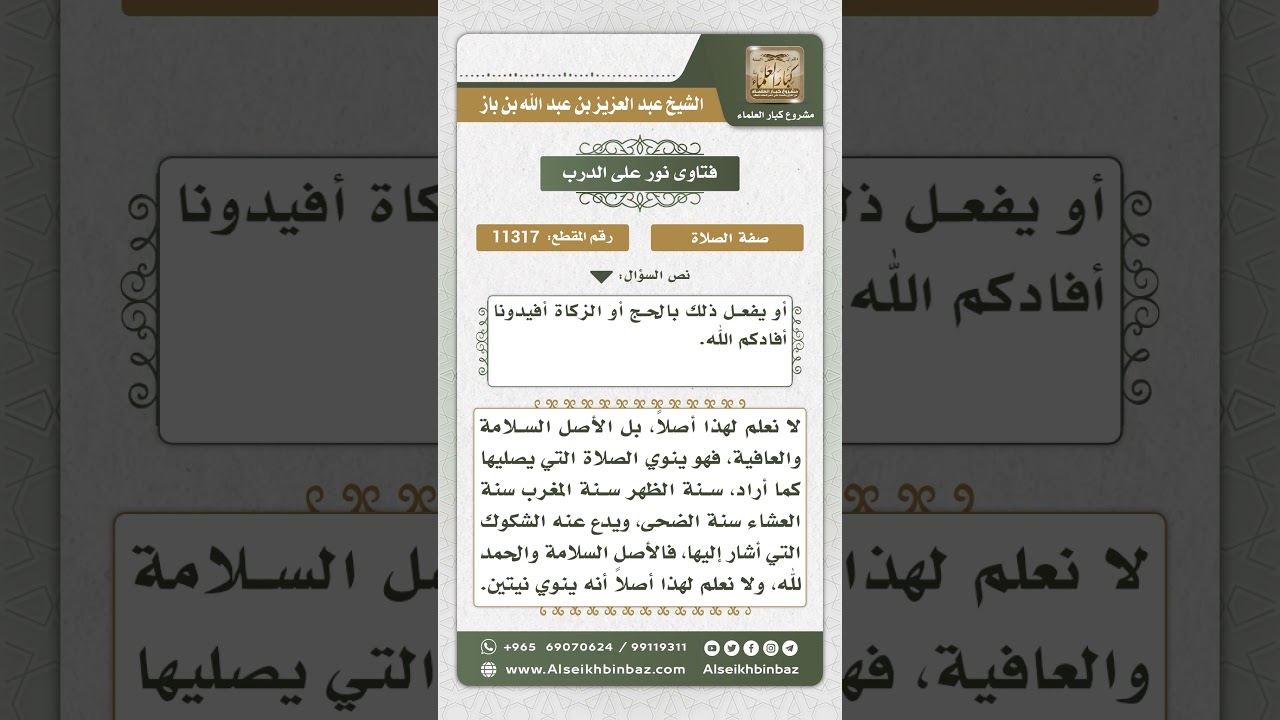 11317 - حكم النيتين في عمل واحد -  نور على الدرب