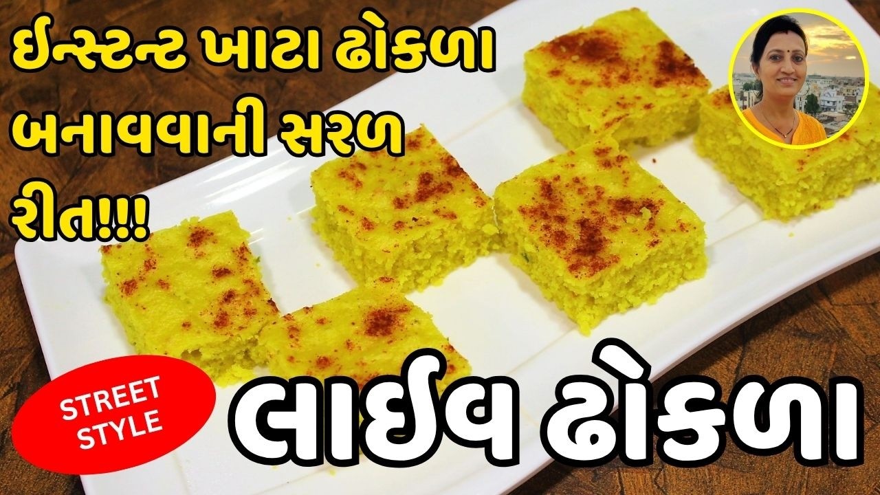 Live Dhokla Recipe - લાઇવ ઢોકળા | Instant Dhokla Recipe | Spongy Khatta Dhokla Recipe at Home