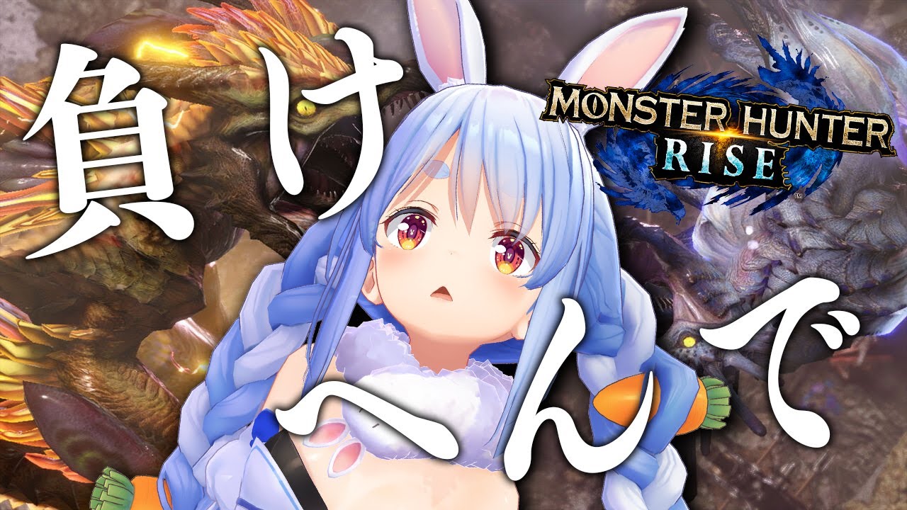 【モンハンライズ】緊急ラスボス1時間チャレンジ！！スラアクは強い！！！ぺこ！【ホロライブ/兎田ぺこら】