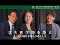 京大医学部を語る【第3弾】#2 京大病院 専攻医の過ごし方