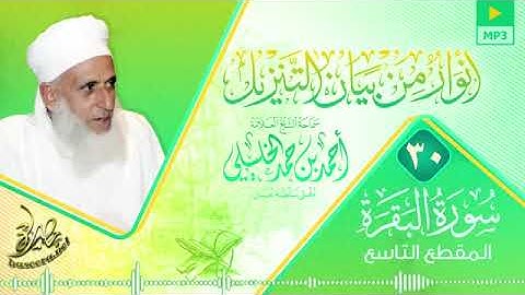 لمسات بيانية ‏في الآية )  أولئك على هدى من ربهم وأولئك هم المفلحون… ‏الشيخ أحمد الخليلي