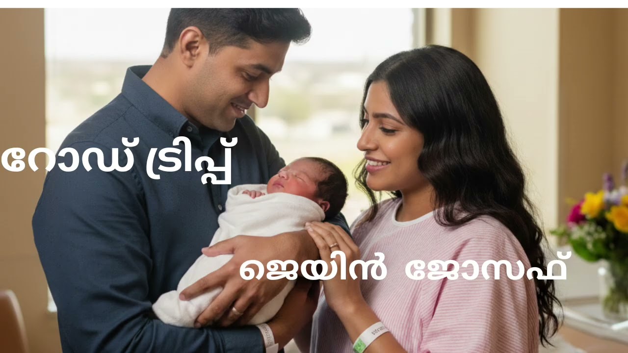 Malayalam Audiobook | റോഡ് ട്രിപ്പ്‌ | Road trip | Jane Joseph @suvarnakadhakal 