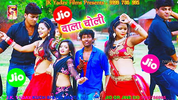 जिओ वाला चोली - Jio Wala Choli - Bansidhar Chaudhary & Suman Singh - Jk Yadav Films