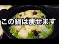 【ダイエット】鶏むね肉の水炊きの作り方！正直この鍋、痩せます‼︎【高タンパク/低糖質】