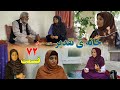 House Of Destiny Episode 72 سریال افغانی جدید خانه تقدیر قسمت هفتاد و دوم 