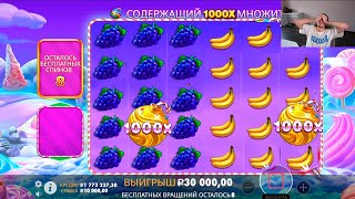 ЕСТЬ ЖЕ🔥ЗОЛОТАЯ Х1000 ИКС БОМБОЧКА ДАЛА ЗАНОС В БОНАНЗЕ! sweet bonanza  \ заносы недели