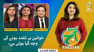 What is the reason for violence against women? | Aaj Pakistan with Sidra Iqbal