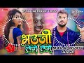 Dj malaai music  malaai music jhan jhan bass hard toing mix bhauji lenge lenge khesari lal yadav