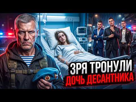Они не знали, кем был её отец - Роковая ошибка мажоров