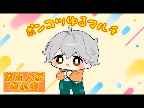 【第五人格】参加型ポンコツゆるマルチ！