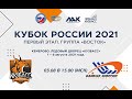 "Кузбасс" - "Байкал-Энергия". 3 августа 2021 г. Кубок России. Первый этап. Группа "Восток"