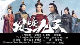 Playlist : 鳳唳九天 Renascence Ost | 陈哲远Chen Zheyuan\u0026 李墨之Li Mozhi | Chinese Drama 2020