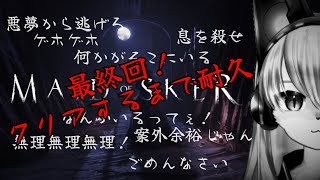 【ホラー】用事は済んだから脱出のお時間です！│Maid of sker #END