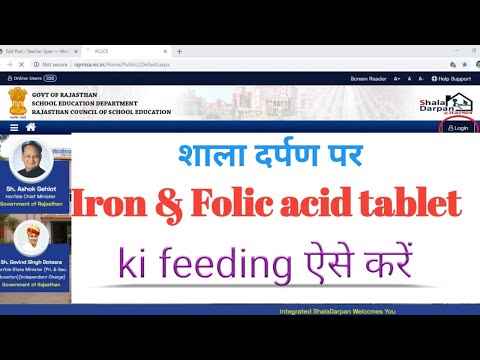 Iron & Folic acid tablet entry on shala darpan