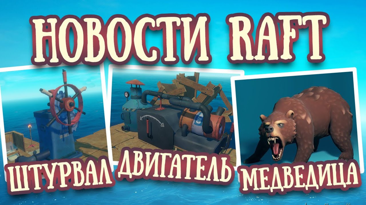 Raft мотор медленно крутится