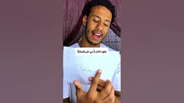 تعليم الأذان حي على الصلاة بصوت القارئ عمار نور مؤثر وجميل الاذان حي علي الصلاة تعليم الاذان 