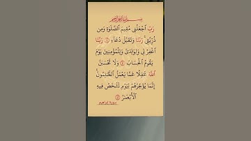 سورة ابراهيم من 41 الى 42 #قرآن  #قران_كريم #آيات #آية