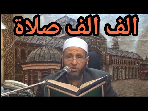 الف الف صلاة مع الف الف سلام عليك يارسول الله مكررة بصوت فضيلة الشيخ محمد فواز النمر