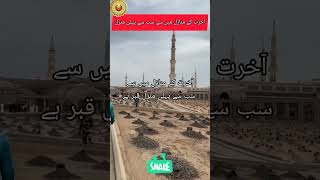 qabar ki pehli manzilshortvideo viral islamicazaab