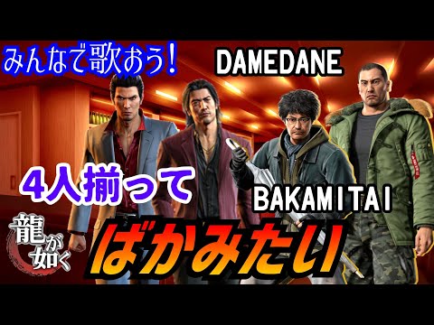 Bakamitai - Full Spec Edition - song and lyrics by 冴島大河(小山