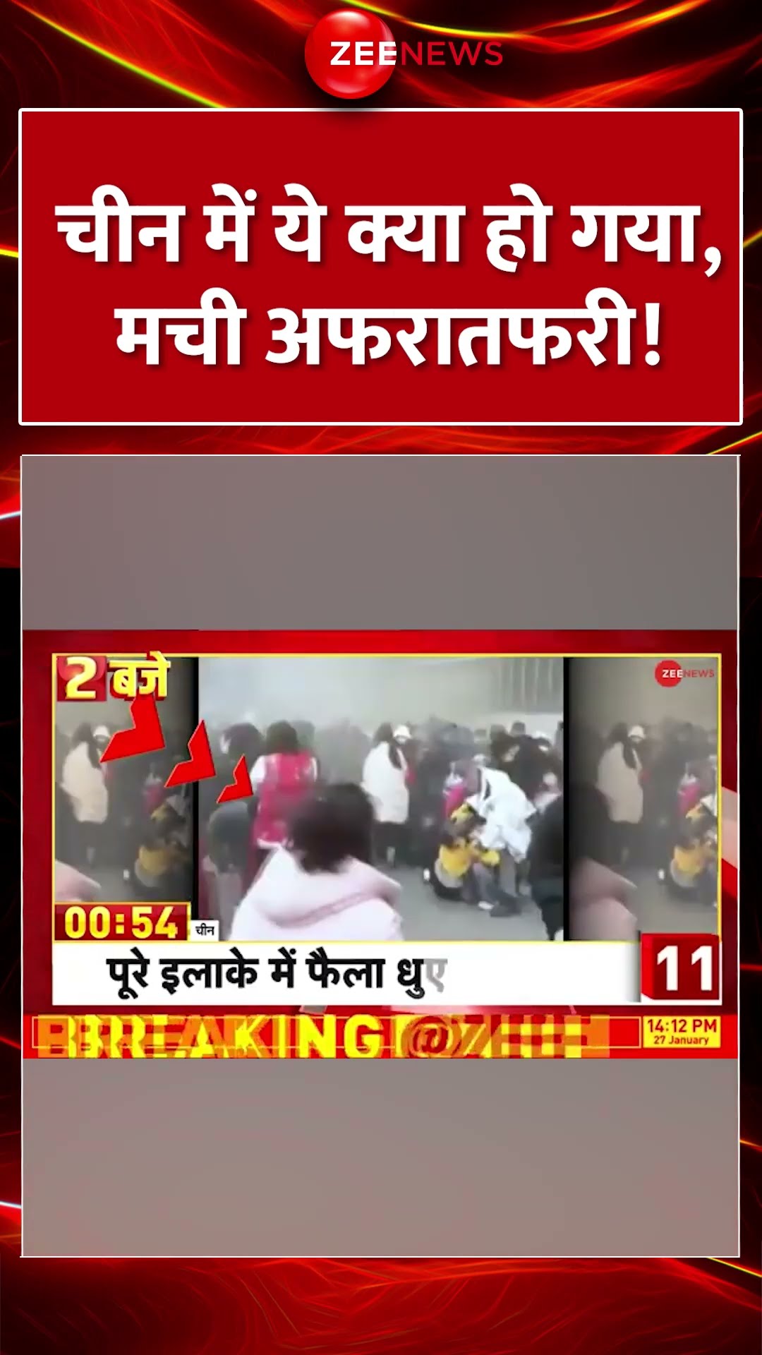 #shorts: चीन में ये क्या हो गया, मची अफरातफरी! | China Blast Update |  Xi Jinping | Hindi News