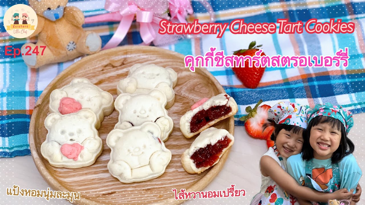 eng-sub-strawberry-cheese-tart-cookies