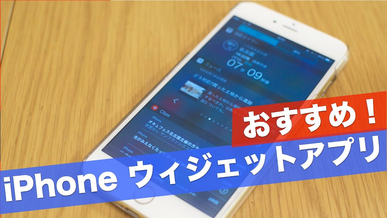 Ios8 Iphoneおすすめのウィジェットアプリ Youtube