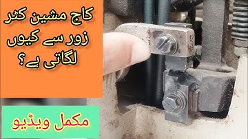 Juki lbh 761 cutter zor se kyun lagati hai / kaaj machine mein gutko se cutter ki setting kese kare