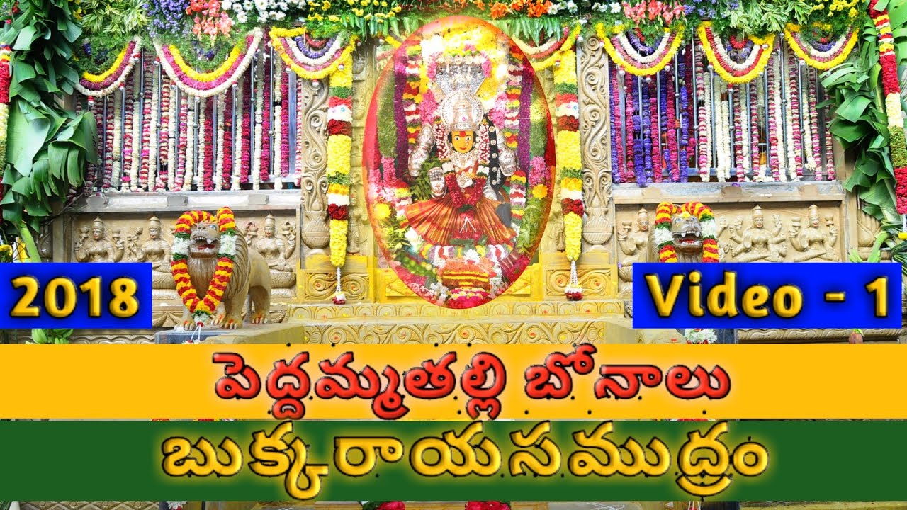 Peddammatalli  Bonalu / Bukkarayasamudram-2018 / Video-1