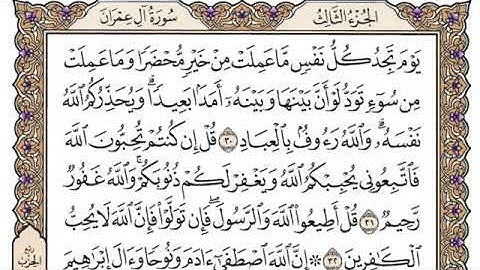 سورة آل عمران مكتوبة / محمد ايوب