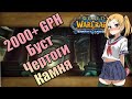 Паладин соло буст ЧК / Paladin Halls of Stone boost / фарм голды [Wow Classic WOTLK Goldfarm]