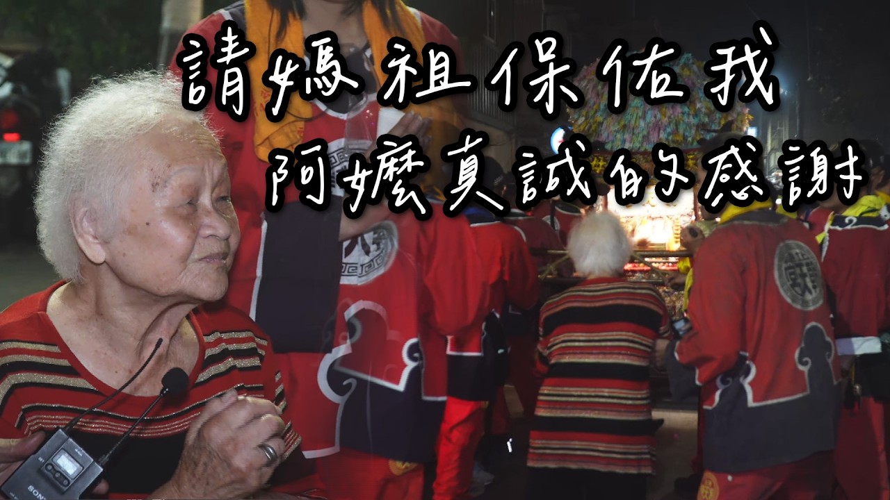 80幾歲阿嬤深夜等媽祖婆的到來 請媽祖保佑我…2026年北港迎媽祖｜  寶島神很大online