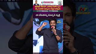 Allu Arjun Emotional Words About Sukumar | NTVENT