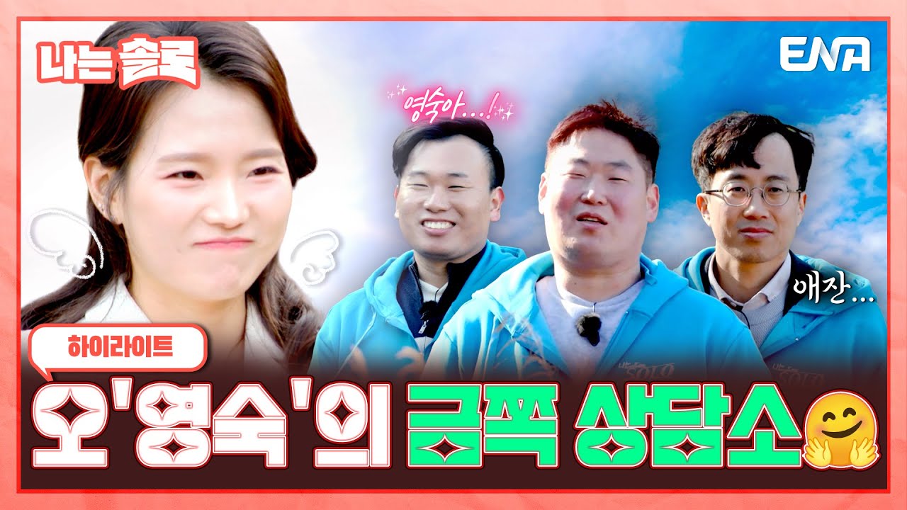 영숙 YouTube 썸네일