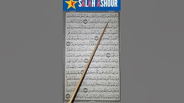 شرح أحكام تجويد سورة فاطر الاية ٣١