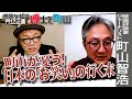 【博士と町山※3日連続配信中!3日目】水道橋博士と町山智浩が語る!『ドライブ・マイ・カー』から北野映画まで/映画における演技とは/西宮市長戦で維新敗北/西島秀俊とオールナイトニッポン #博士町山