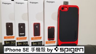 iPhone SE 手機殼 by SPIGEN