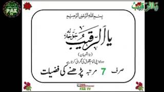 Ya Raqeebo Ka Wazifa # 44