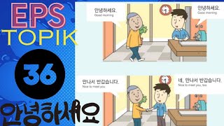 EPSTOPIK IN ENGLISH|#koreanlanguage #epstopik #eps