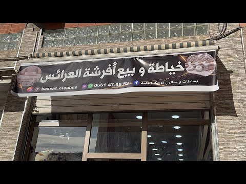 زوج بساطات 350 ألف افتتاح جديد في بلعلى مختص في فراش والبساطات عروض رائعة خدمة ممتازة