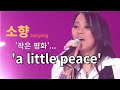 소향sohyang 작은 평화 A Little Peace 소향sohyang 작은 평화 A Little Peace
