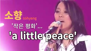 Download Lagu 소향sohyang,작은 평화‘a little peace’ MP3 Download Lagu 소향sohyang,작은 평화‘a little peace’ MP3