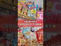 【1ヶ月ぶり!!】ついに大袋解禁🍿✨️会社の食べ放題お菓子コーナー補充🍭 #お菓子補充 #TRIAL